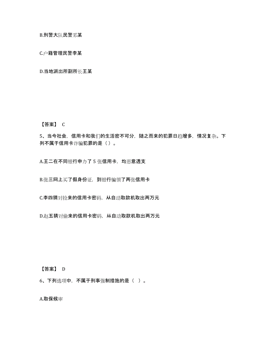 备考2025甘肃省天水市公安警务辅助人员招聘全真模拟考试试卷B卷含答案_第3页