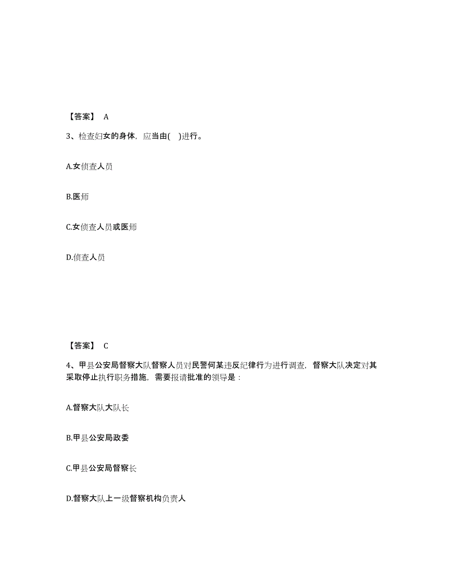 备考2025云南省曲靖市宣威市公安警务辅助人员招聘考前冲刺模拟试卷A卷含答案_第2页