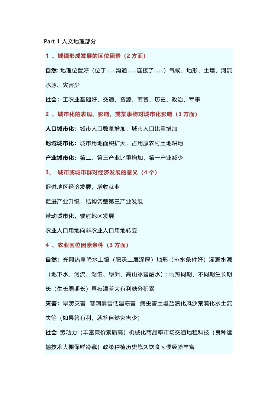 高中地理考试核心术语整理_第1页