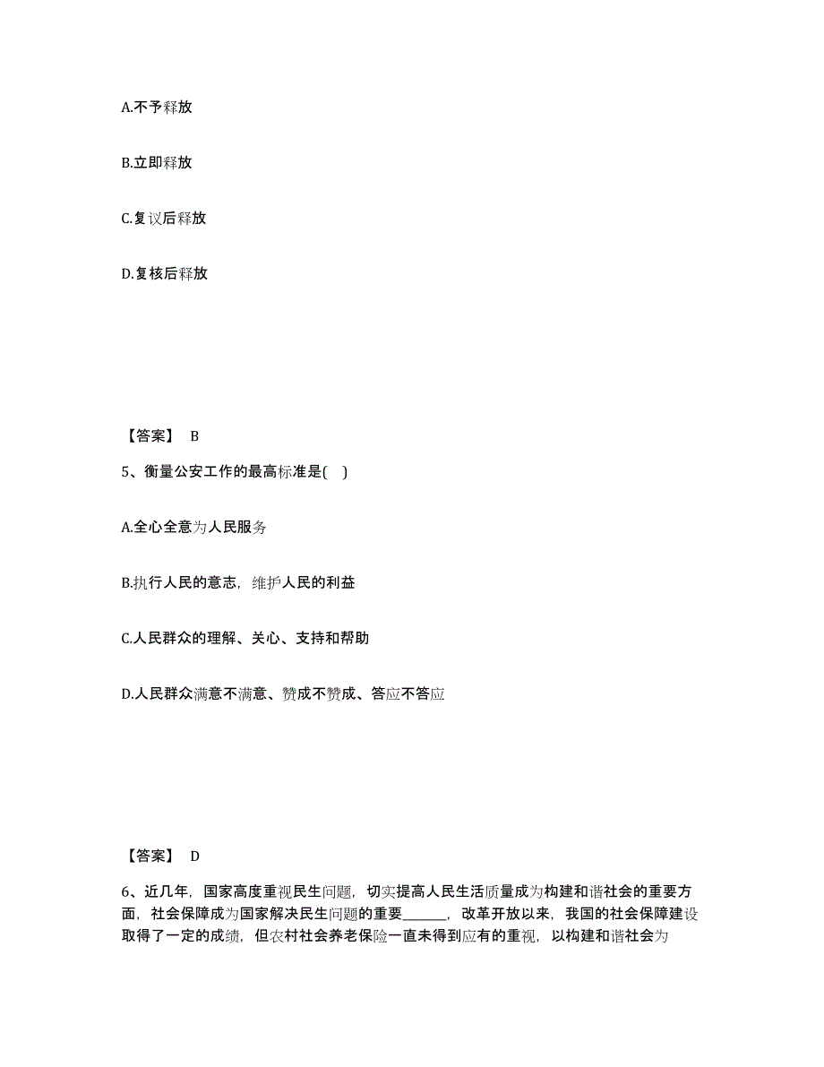 备考2025甘肃省天水市北道区公安警务辅助人员招聘每日一练试卷B卷含答案_第3页