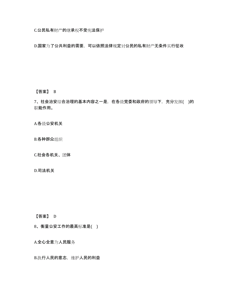 备考2025云南省思茅市澜沧拉祜族自治县公安警务辅助人员招聘模拟试题（含答案）_第4页