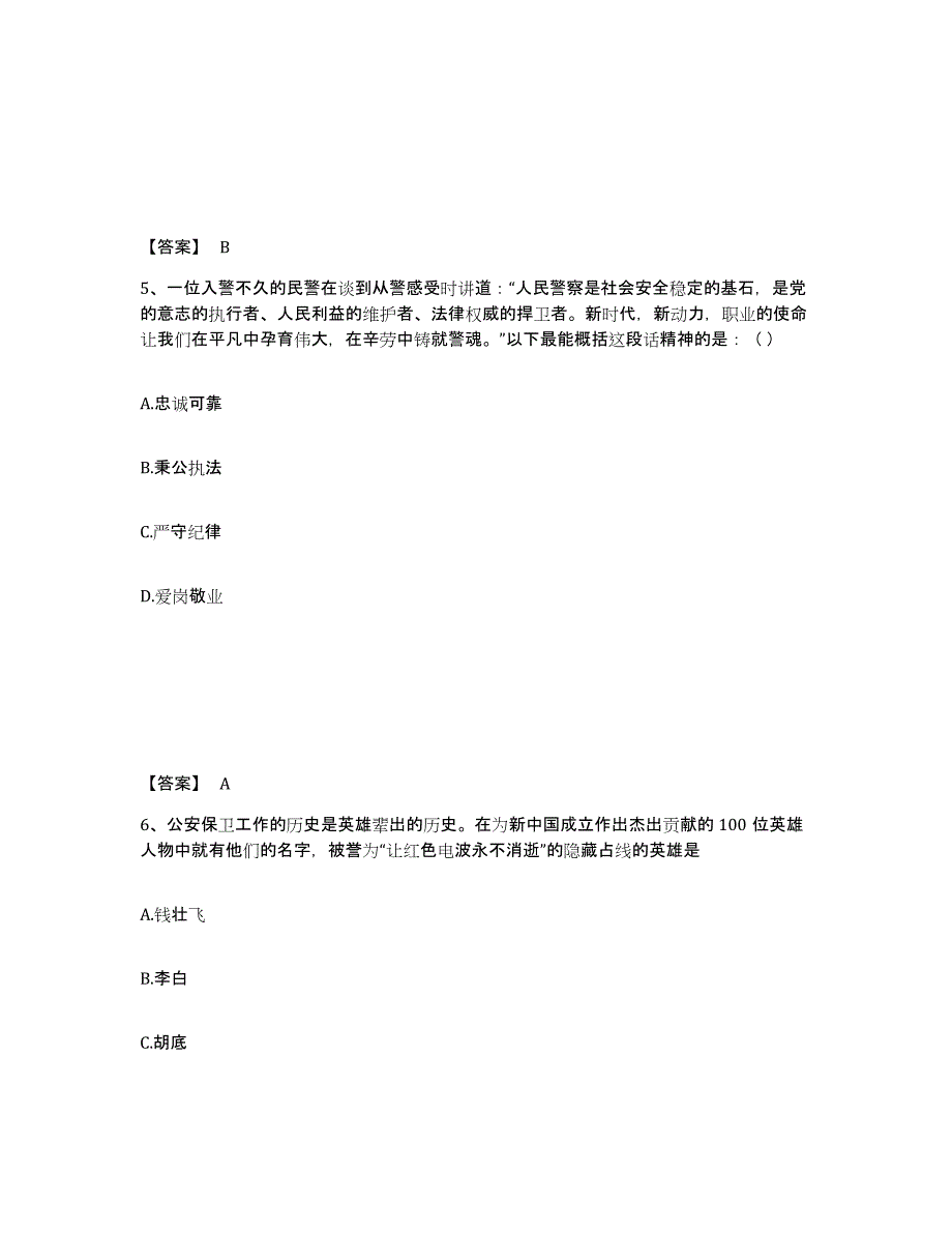 备考2025云南省昭通市巧家县公安警务辅助人员招聘高分通关题库A4可打印版_第3页