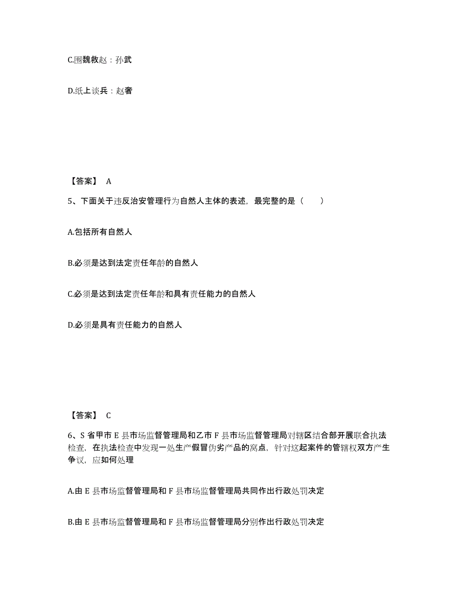 备考2025甘肃省甘南藏族自治州玛曲县公安警务辅助人员招聘通关题库(附答案)_第3页