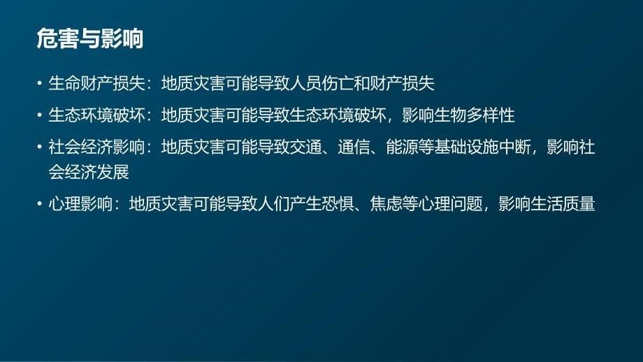 地质灾害监测预警与预防_第5页