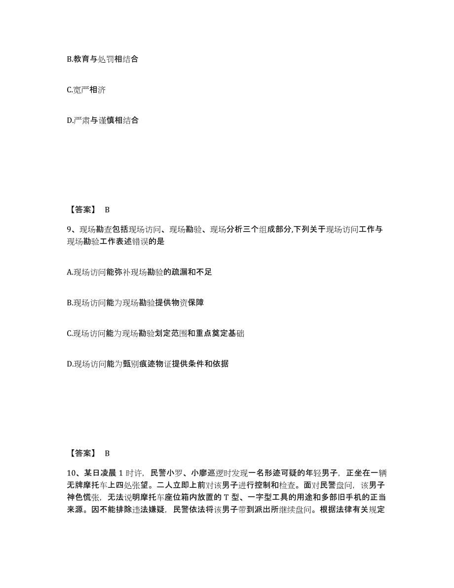 备考2025宁夏回族自治区银川市公安警务辅助人员招聘押题练习试卷A卷附答案_第5页