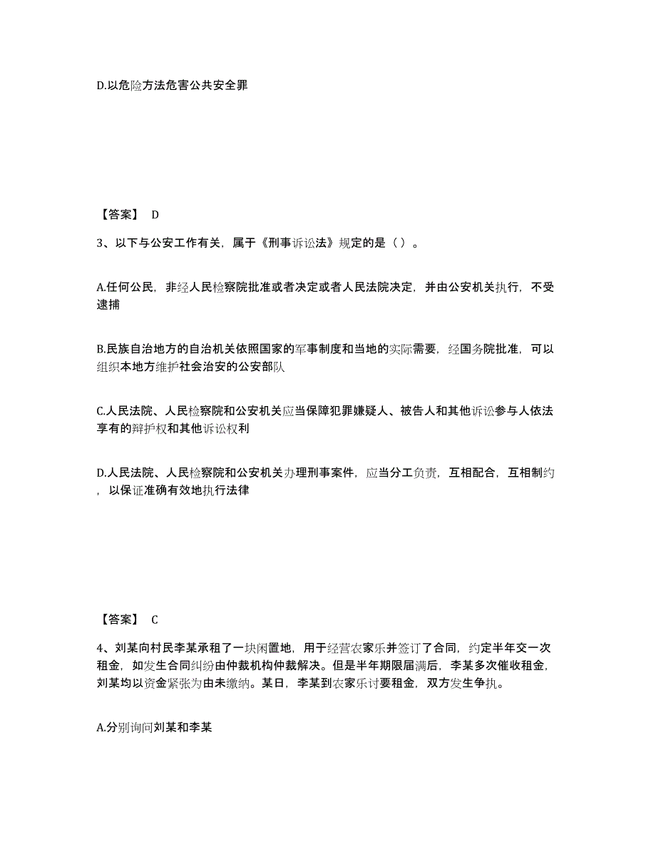 备考2025宁夏回族自治区吴忠市利通区公安警务辅助人员招聘综合检测试卷B卷含答案_第2页