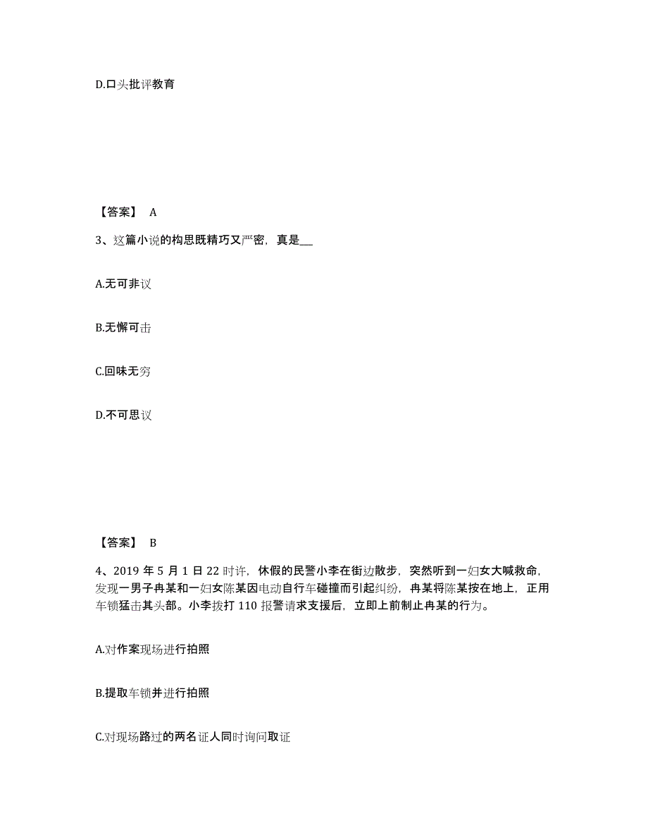 备考2025宁夏回族自治区中卫市中宁县公安警务辅助人员招聘押题练习试卷B卷附答案_第2页