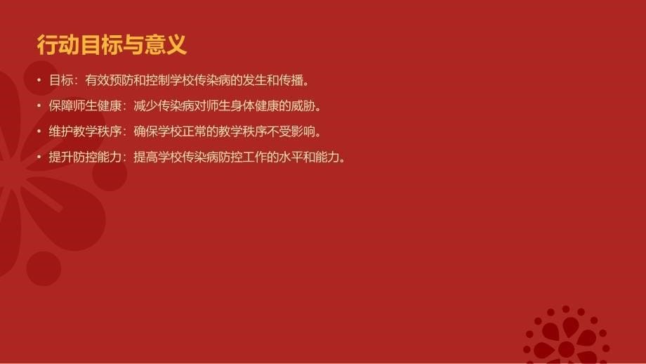 学校传染病防控专项行动方案_第5页