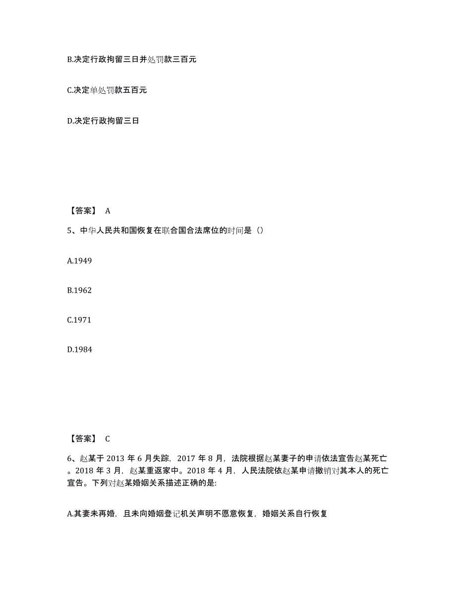 备考2025甘肃省武威市民勤县公安警务辅助人员招聘自测模拟预测题库_第3页