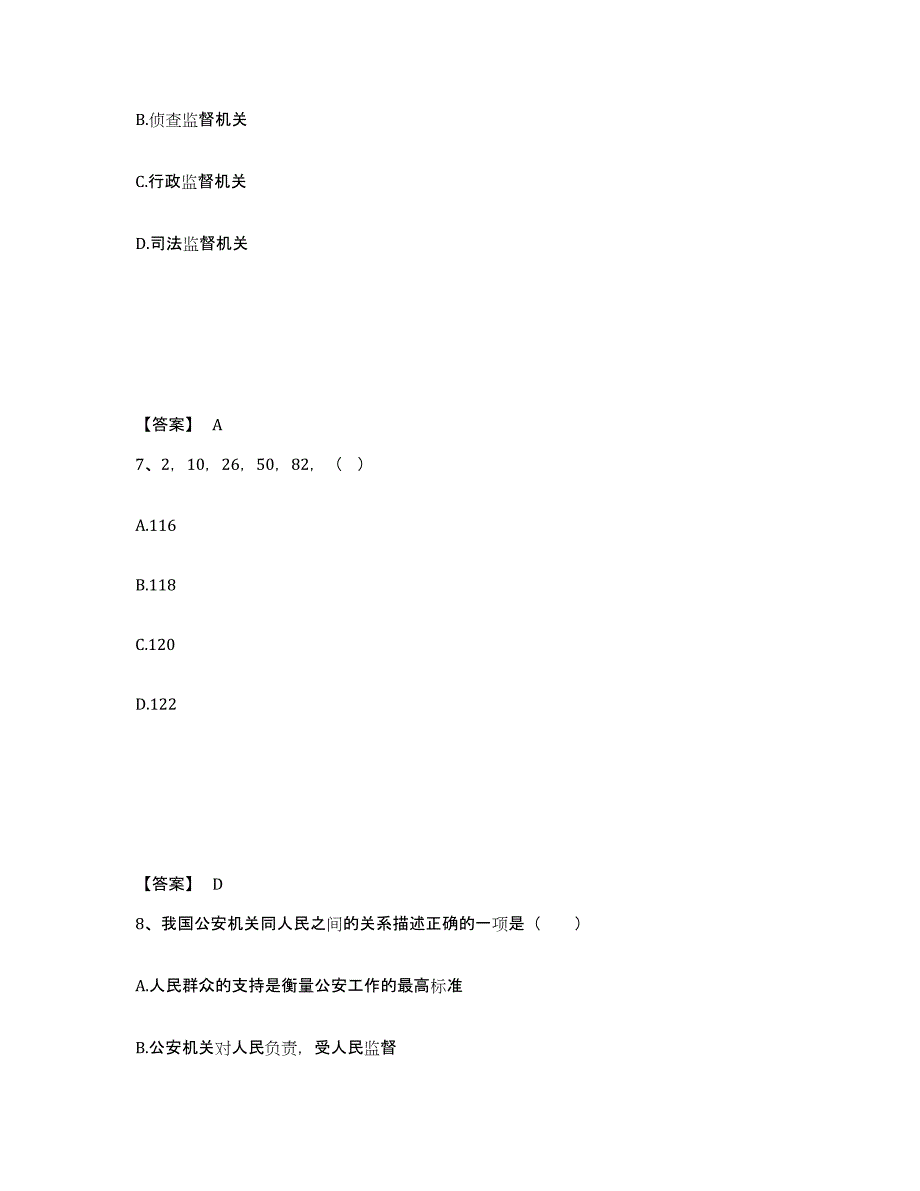 备考2025宁夏回族自治区中卫市中宁县公安警务辅助人员招聘题库附答案（基础题）_第4页