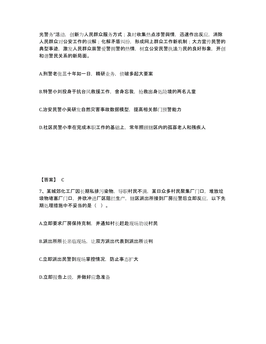 备考2025陕西省商洛市公安警务辅助人员招聘每日一练试卷B卷含答案_第4页