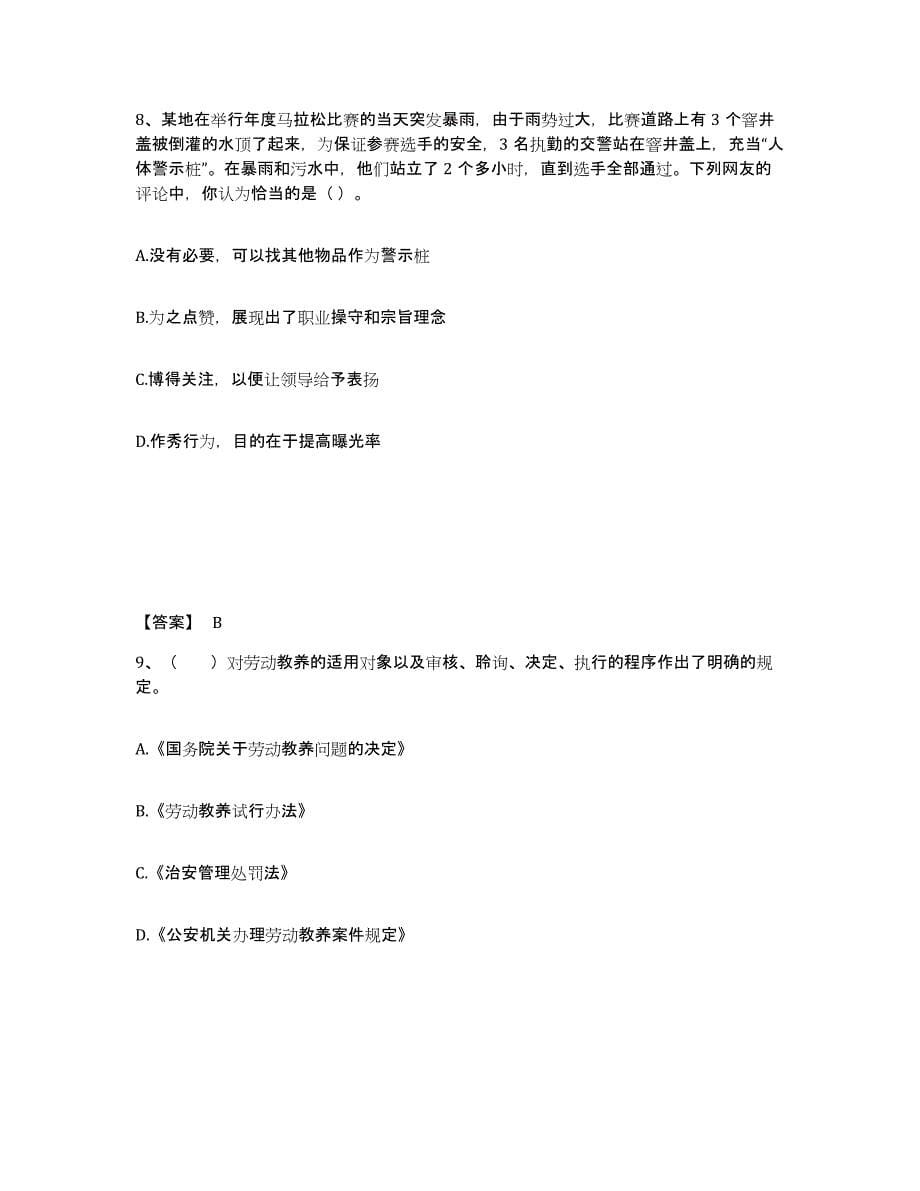 备考2025陕西省安康市宁陕县公安警务辅助人员招聘强化训练试卷A卷附答案_第5页