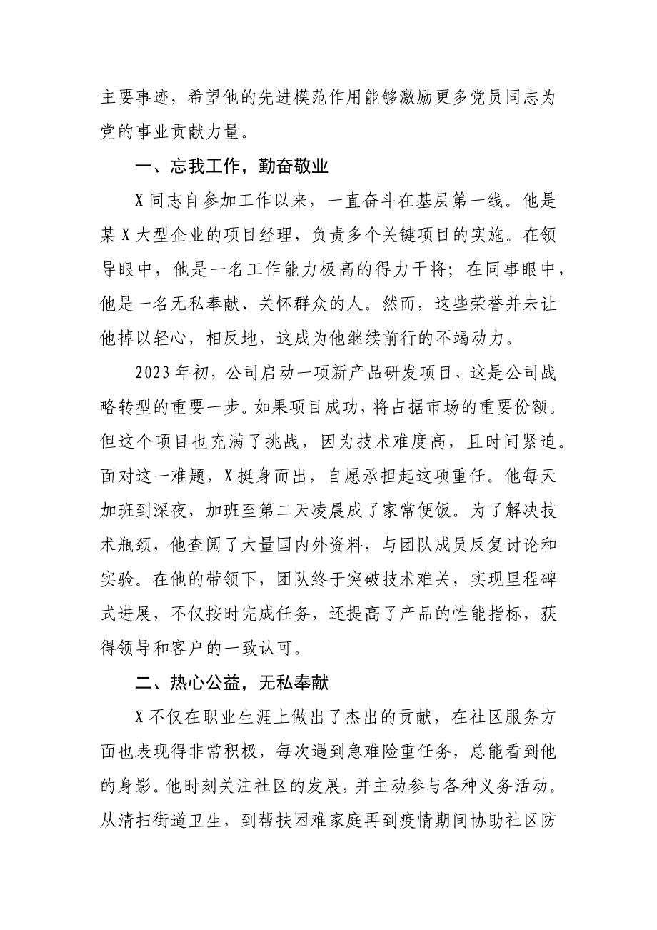 各行业2024年优秀党员先进事迹材料11篇汇编_第2页