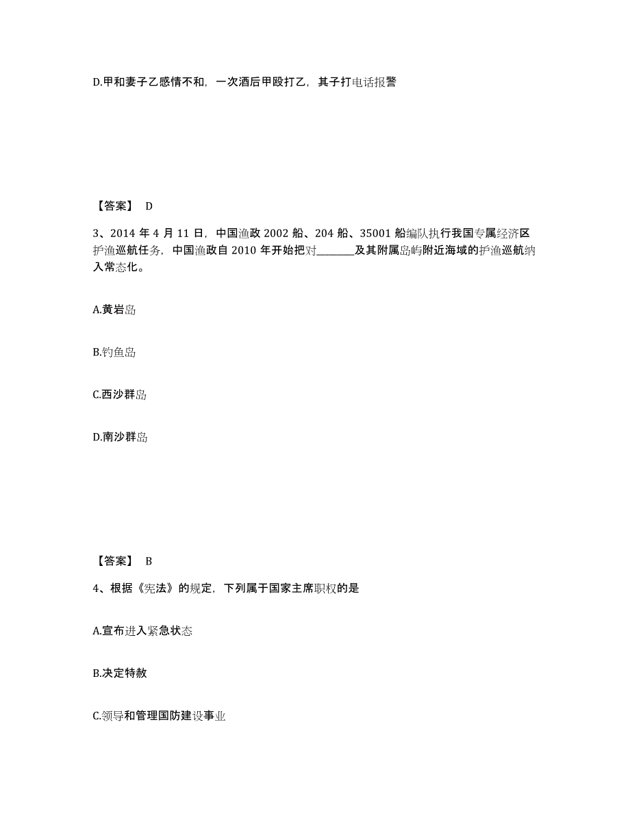 备考2025云南省曲靖市公安警务辅助人员招聘提升训练试卷B卷附答案_第2页