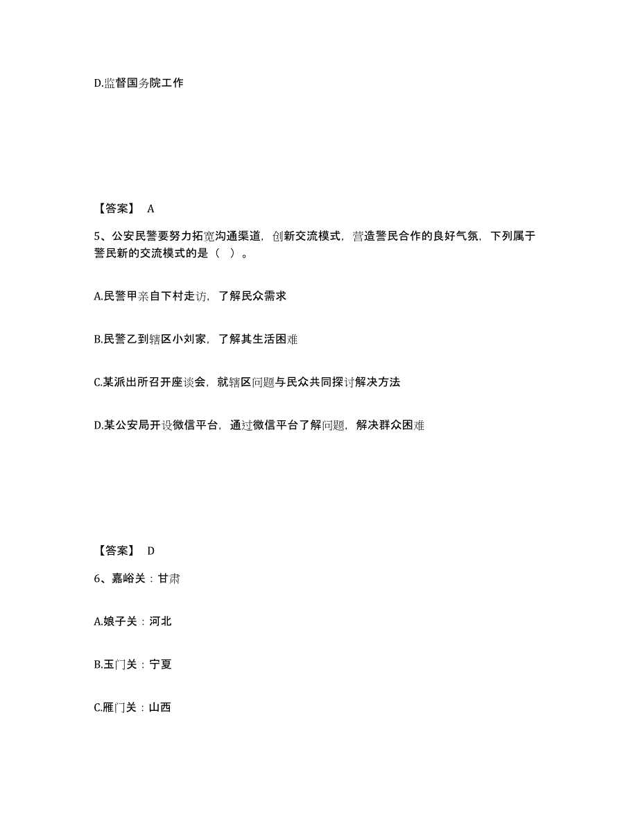 备考2025云南省曲靖市公安警务辅助人员招聘提升训练试卷B卷附答案_第3页