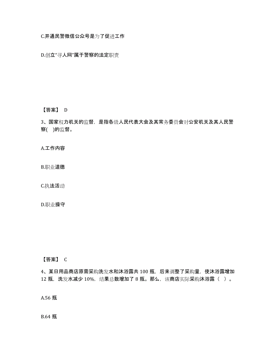 备考2025陕西省安康市宁陕县公安警务辅助人员招聘能力测试试卷A卷附答案_第2页