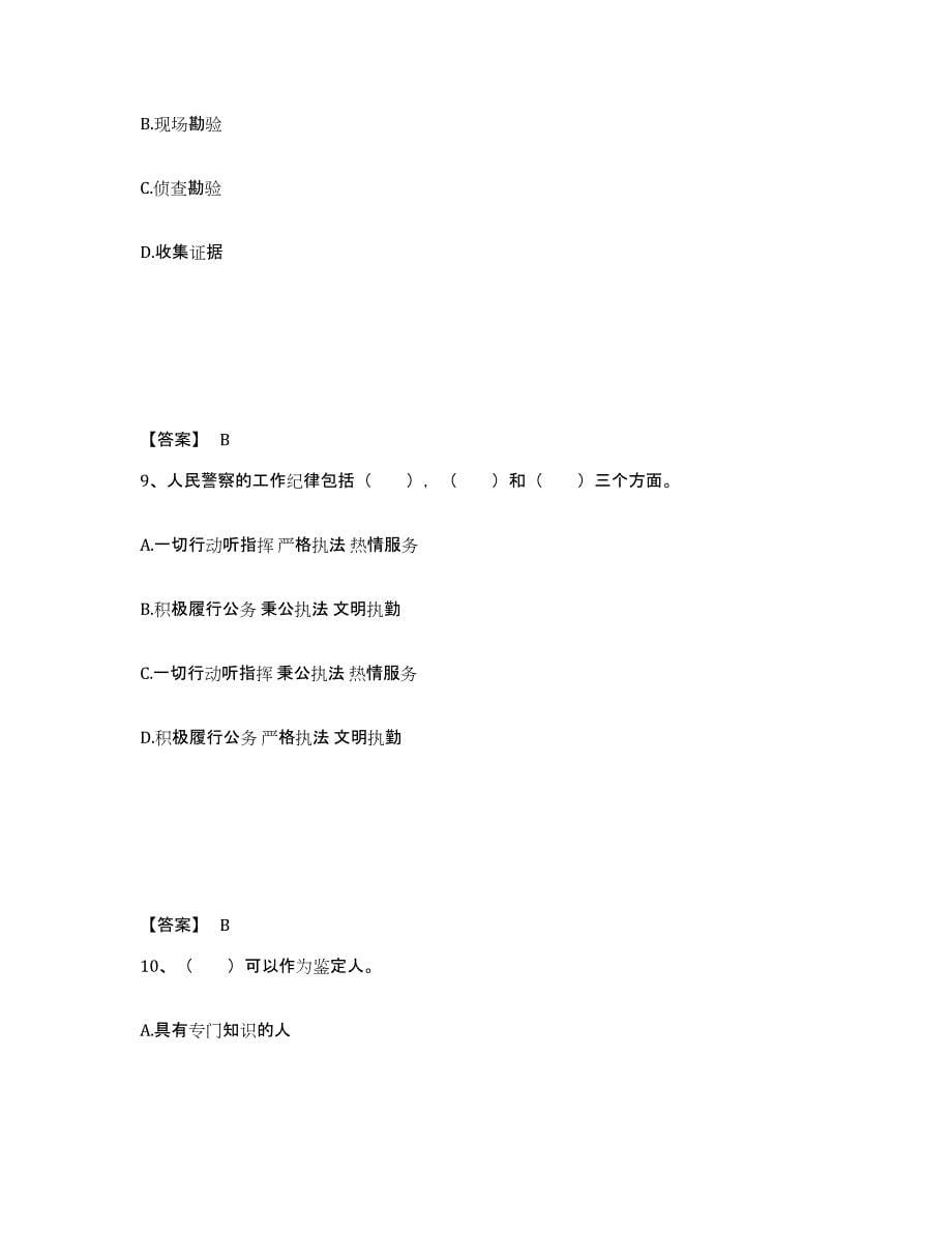 备考2025云南省公安警务辅助人员招聘全真模拟考试试卷B卷含答案_第5页