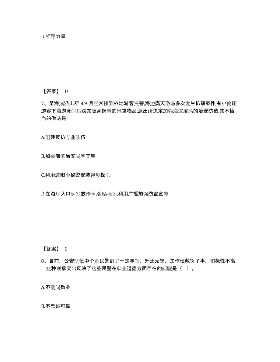 备考2025甘肃省临夏回族自治州积石山保安族东乡族撒拉族自治县公安警务辅助人员招聘提升训练试卷B卷附答案_第4页