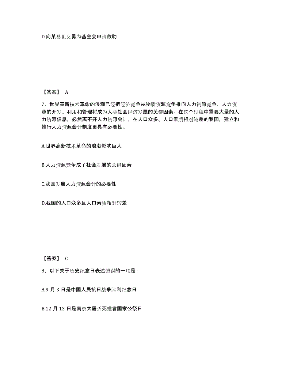 备考2025甘肃省酒泉市金塔县公安警务辅助人员招聘自测提分题库加答案_第4页