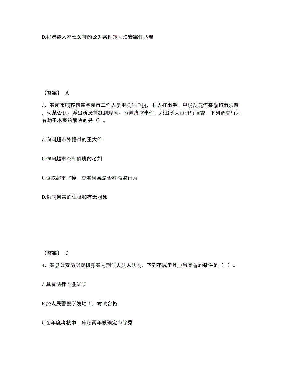 备考2025云南省丽江市华坪县公安警务辅助人员招聘基础试题库和答案要点_第2页