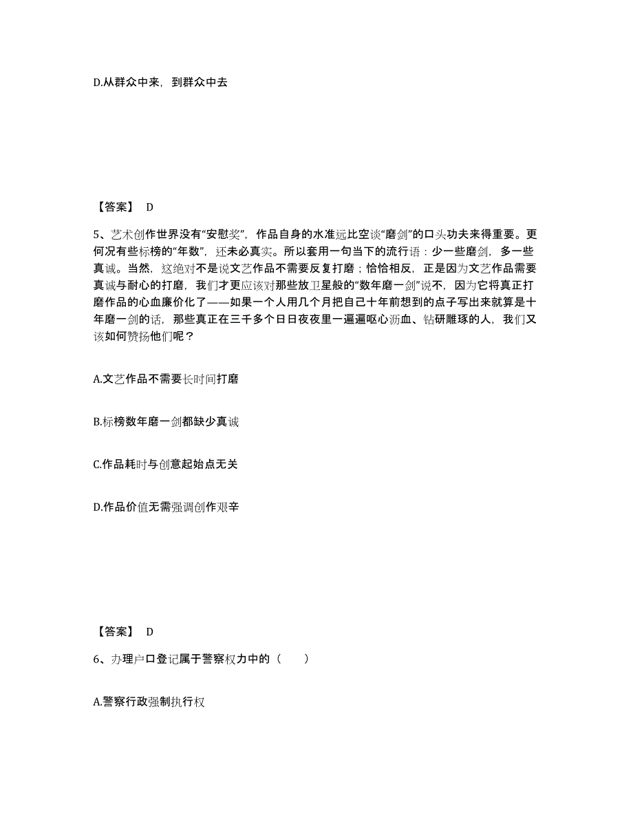 备考2025甘肃省临夏回族自治州临夏县公安警务辅助人员招聘提升训练试卷B卷附答案_第3页