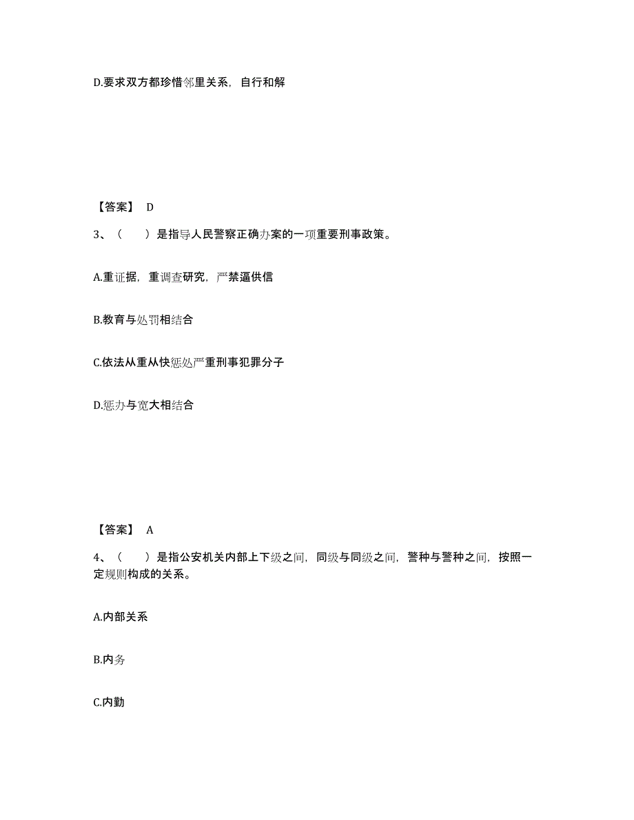 备考2025甘肃省临夏回族自治州广河县公安警务辅助人员招聘押题练习试题A卷含答案_第2页