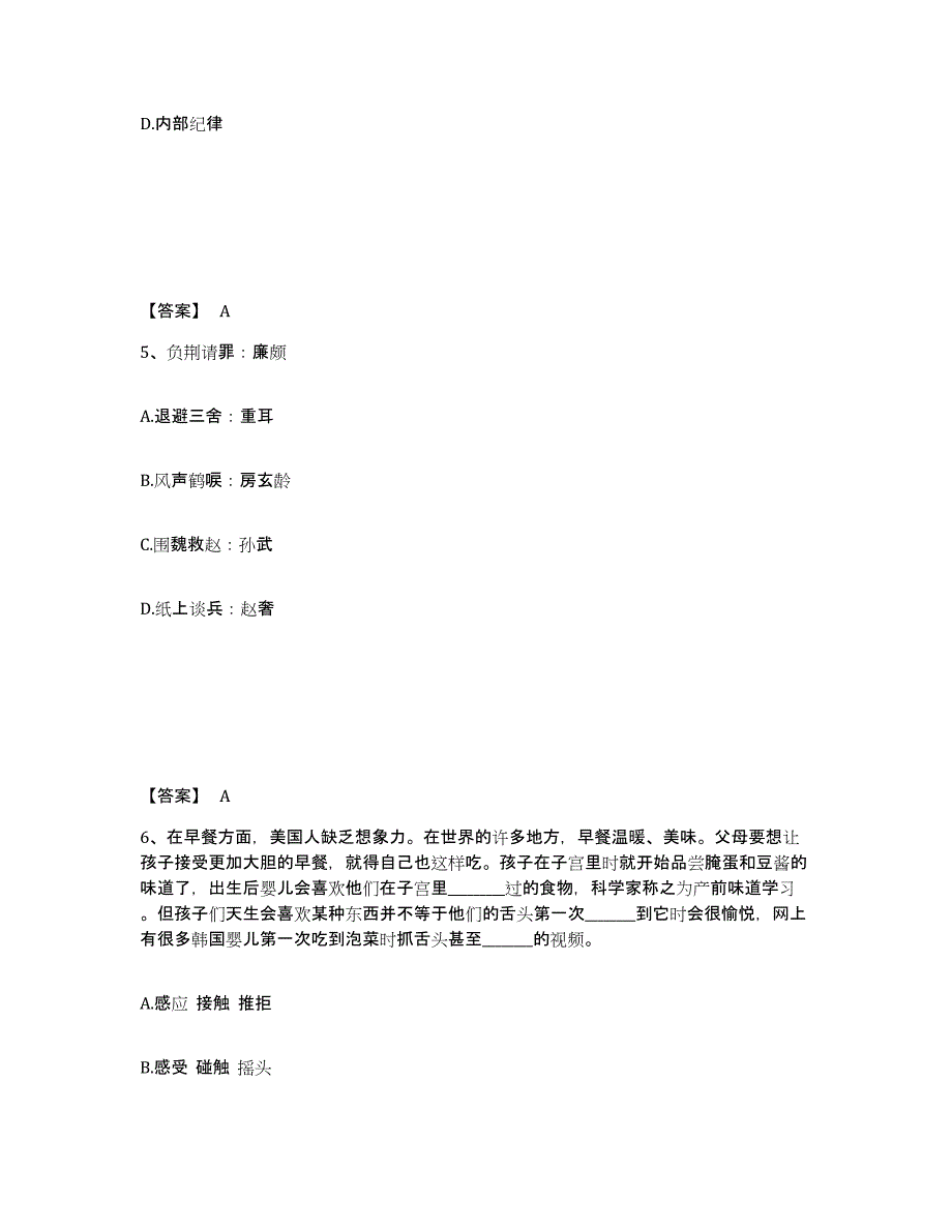 备考2025甘肃省临夏回族自治州广河县公安警务辅助人员招聘押题练习试题A卷含答案_第3页