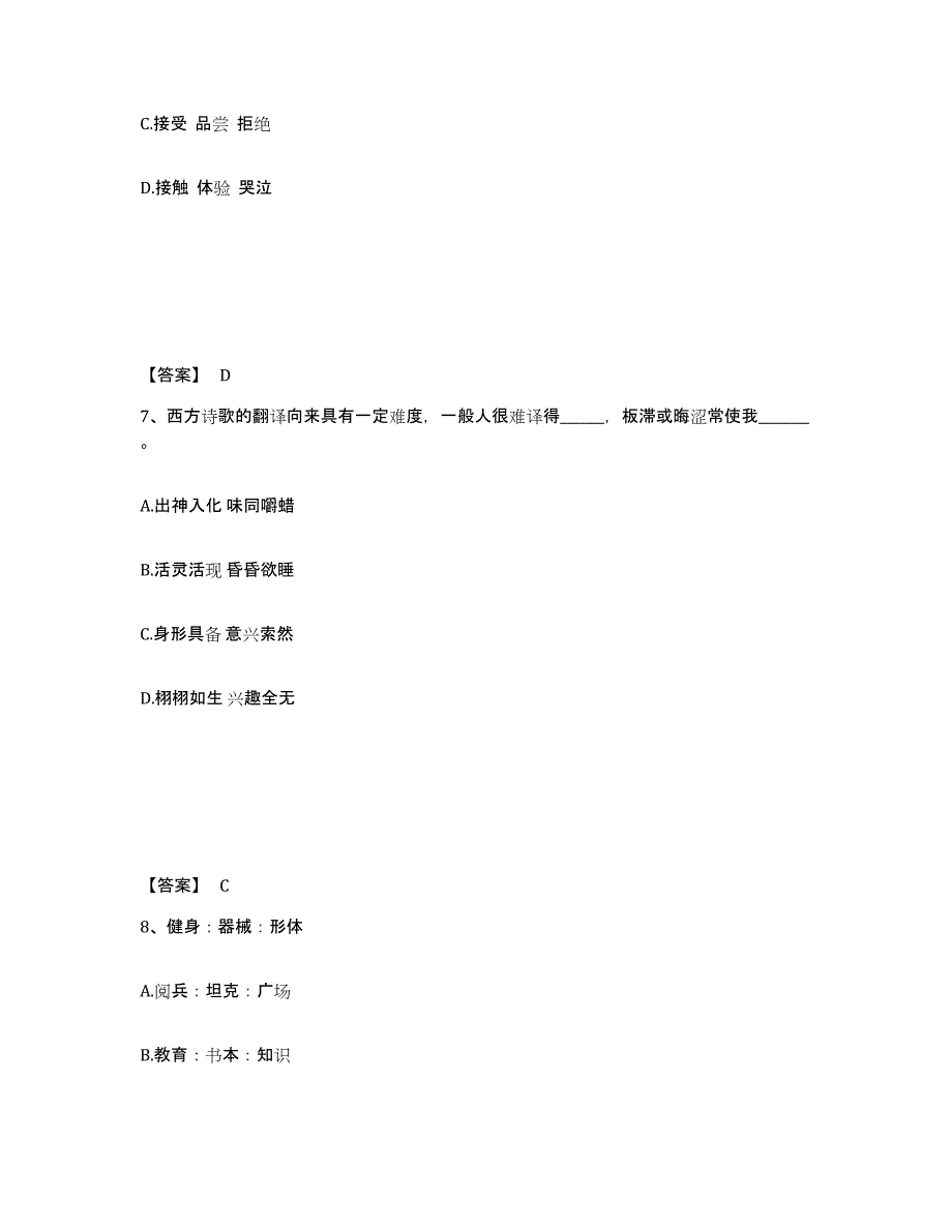 备考2025甘肃省临夏回族自治州广河县公安警务辅助人员招聘押题练习试题A卷含答案_第4页