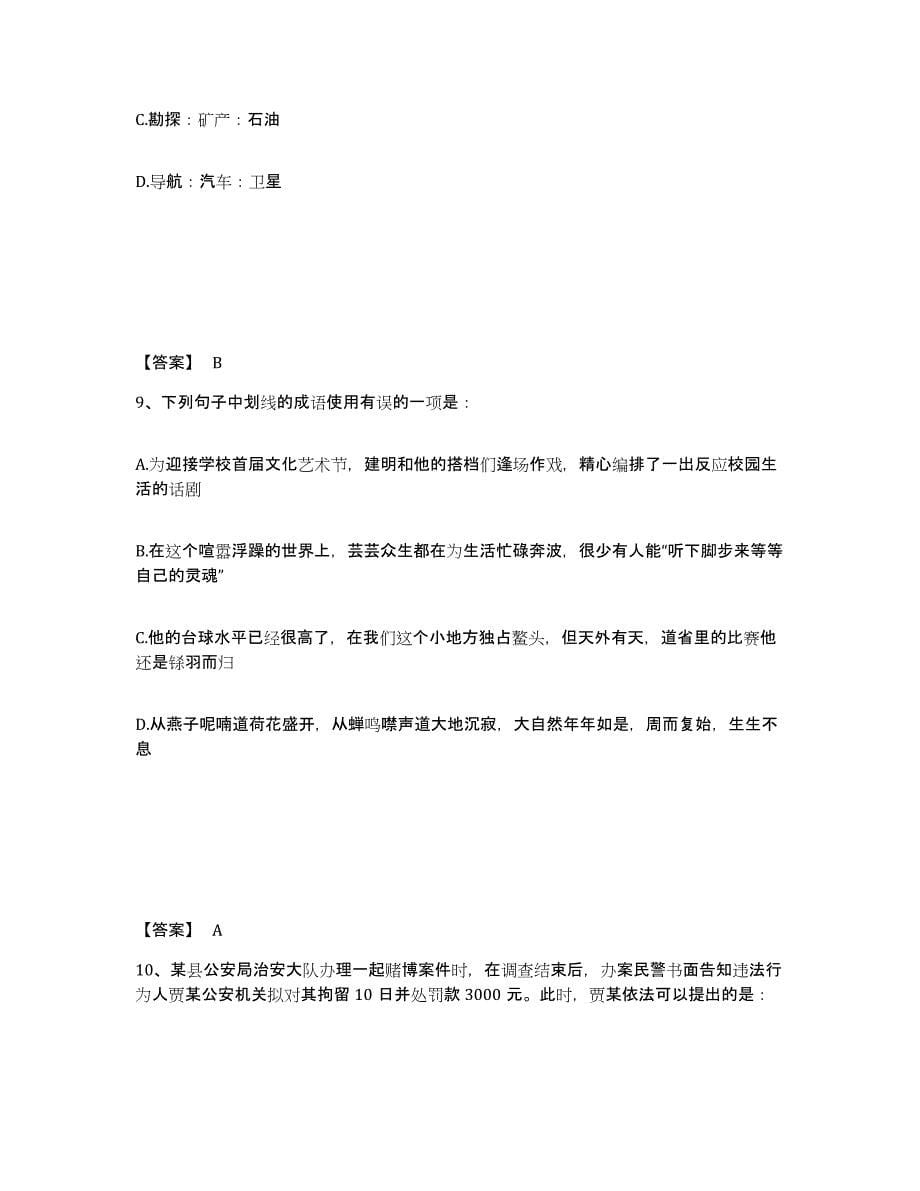 备考2025甘肃省临夏回族自治州广河县公安警务辅助人员招聘押题练习试题A卷含答案_第5页