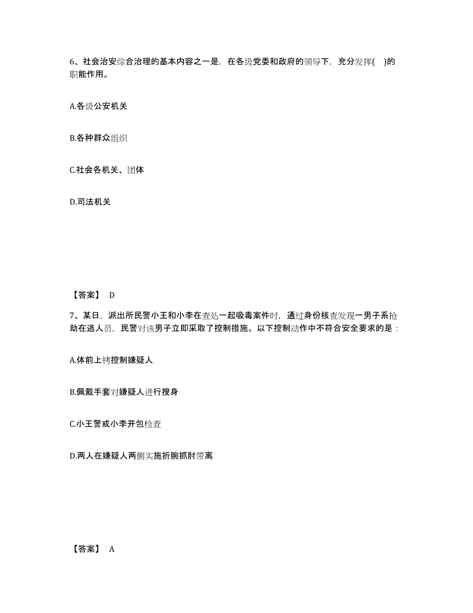 备考2025陕西省安康市汉阴县公安警务辅助人员招聘能力检测试卷A卷附答案_第4页