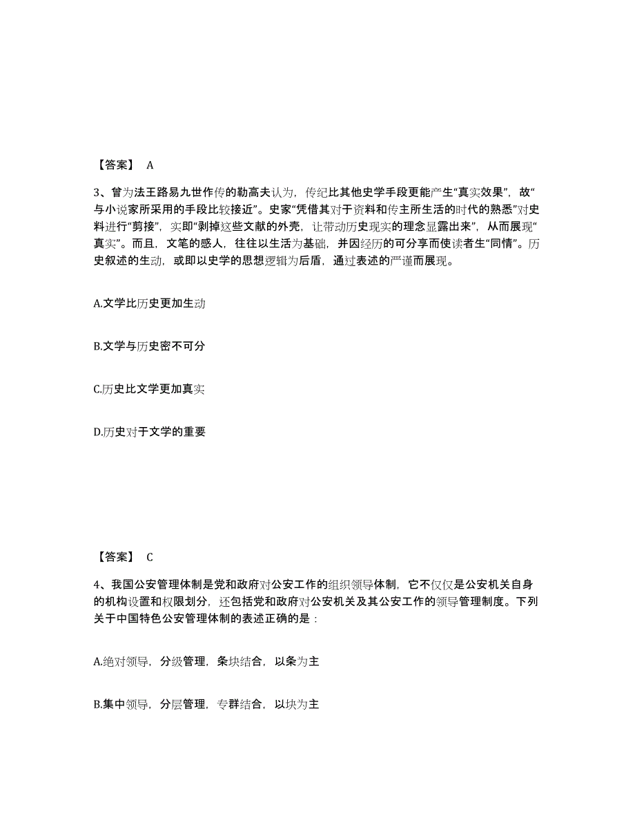 备考2025宁夏回族自治区银川市西夏区公安警务辅助人员招聘能力检测试卷B卷附答案_第2页