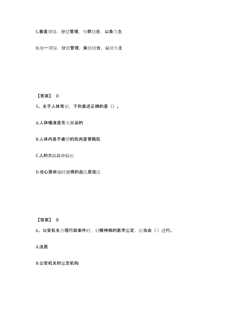 备考2025宁夏回族自治区银川市西夏区公安警务辅助人员招聘能力检测试卷B卷附答案_第3页