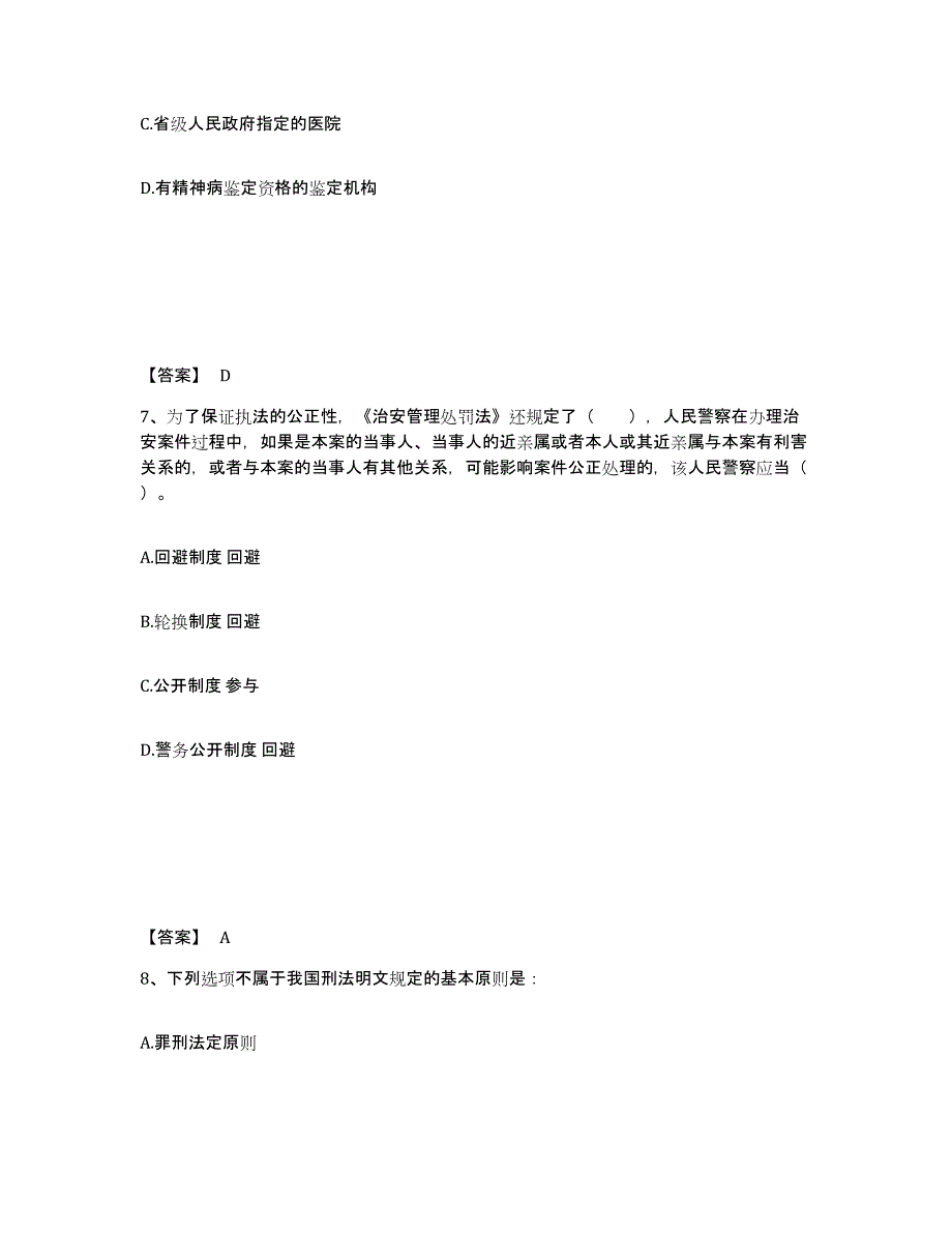 备考2025宁夏回族自治区银川市西夏区公安警务辅助人员招聘能力检测试卷B卷附答案_第4页