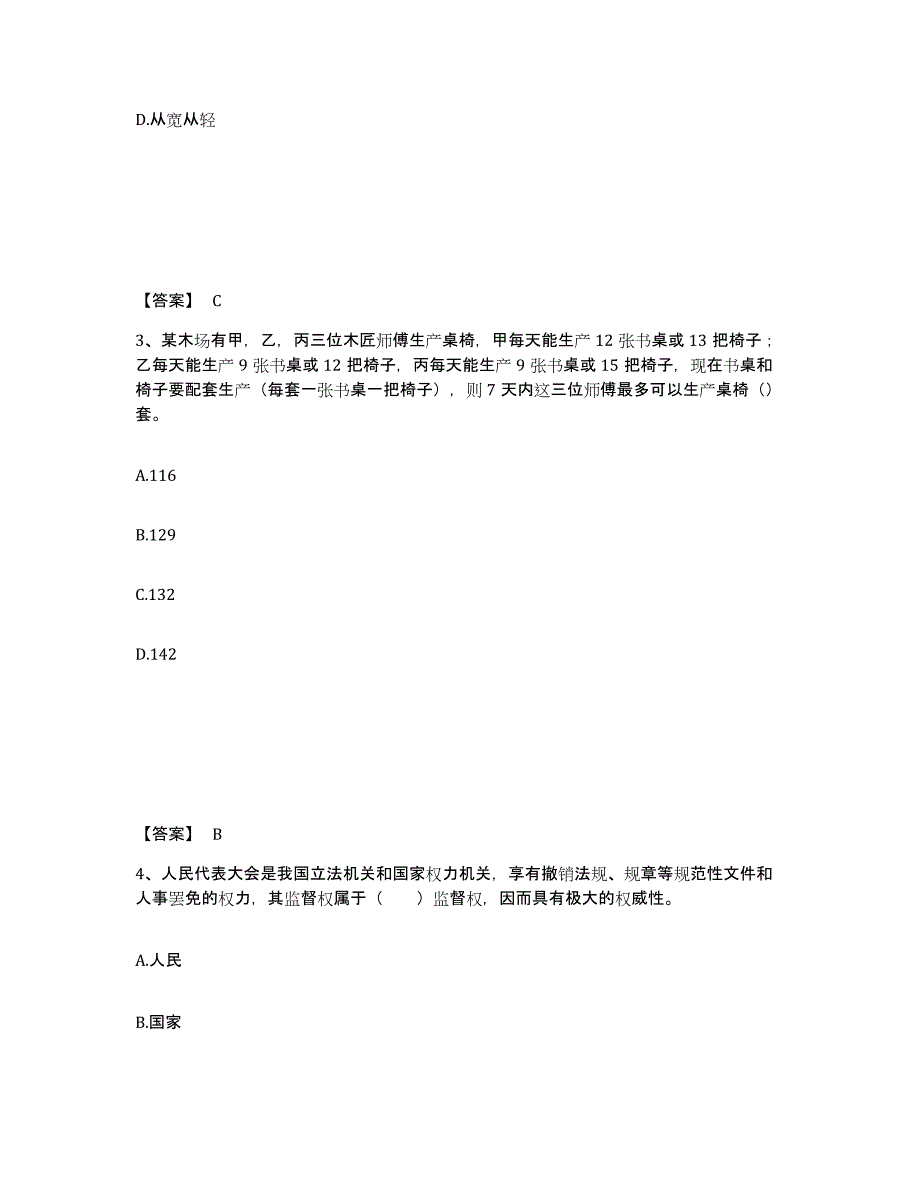 备考2025甘肃省甘南藏族自治州舟曲县公安警务辅助人员招聘通关题库(附带答案)_第2页