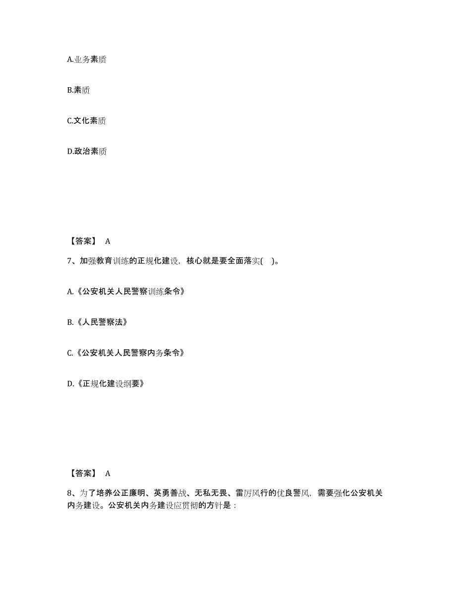 备考2025甘肃省甘南藏族自治州舟曲县公安警务辅助人员招聘通关题库(附带答案)_第4页