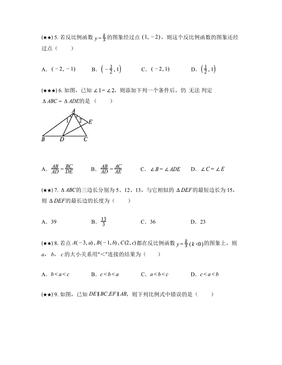 2023—2024学年黑龙江省哈尔滨市巴彦县华山乡中学九年级下学期期中数学试卷_第2页