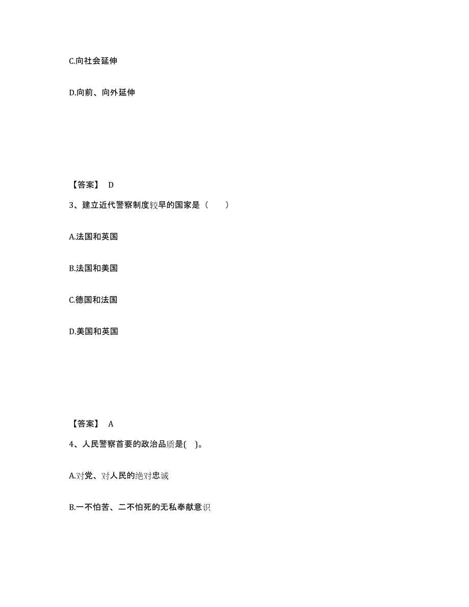 备考2025宁夏回族自治区固原市西吉县公安警务辅助人员招聘题库检测试卷B卷附答案_第2页