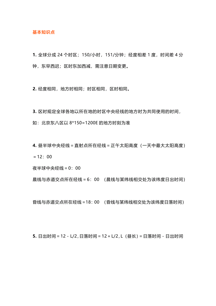 高中地理考试时间和季节相关知识点_第1页