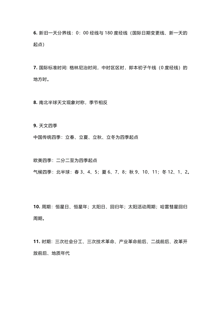 高中地理考试时间和季节相关知识点_第2页