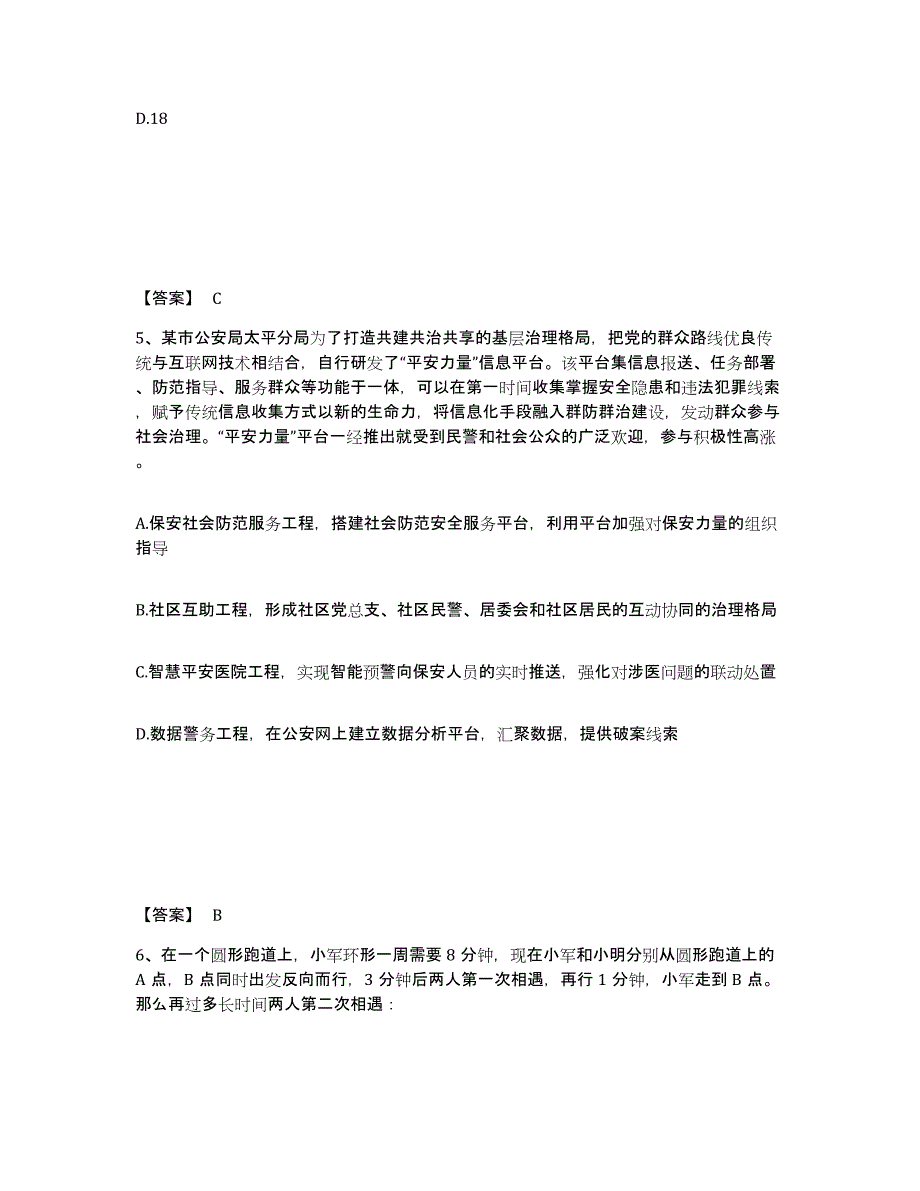 备考2025甘肃省武威市公安警务辅助人员招聘综合检测试卷A卷含答案_第3页