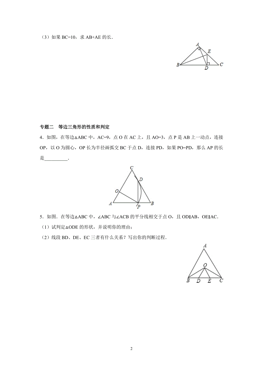 2024-2025人教版初中数学8年级数学上册同步练习13.3等腰三角形 13.4课题学习最短路径问题（含答案解析）_第2页