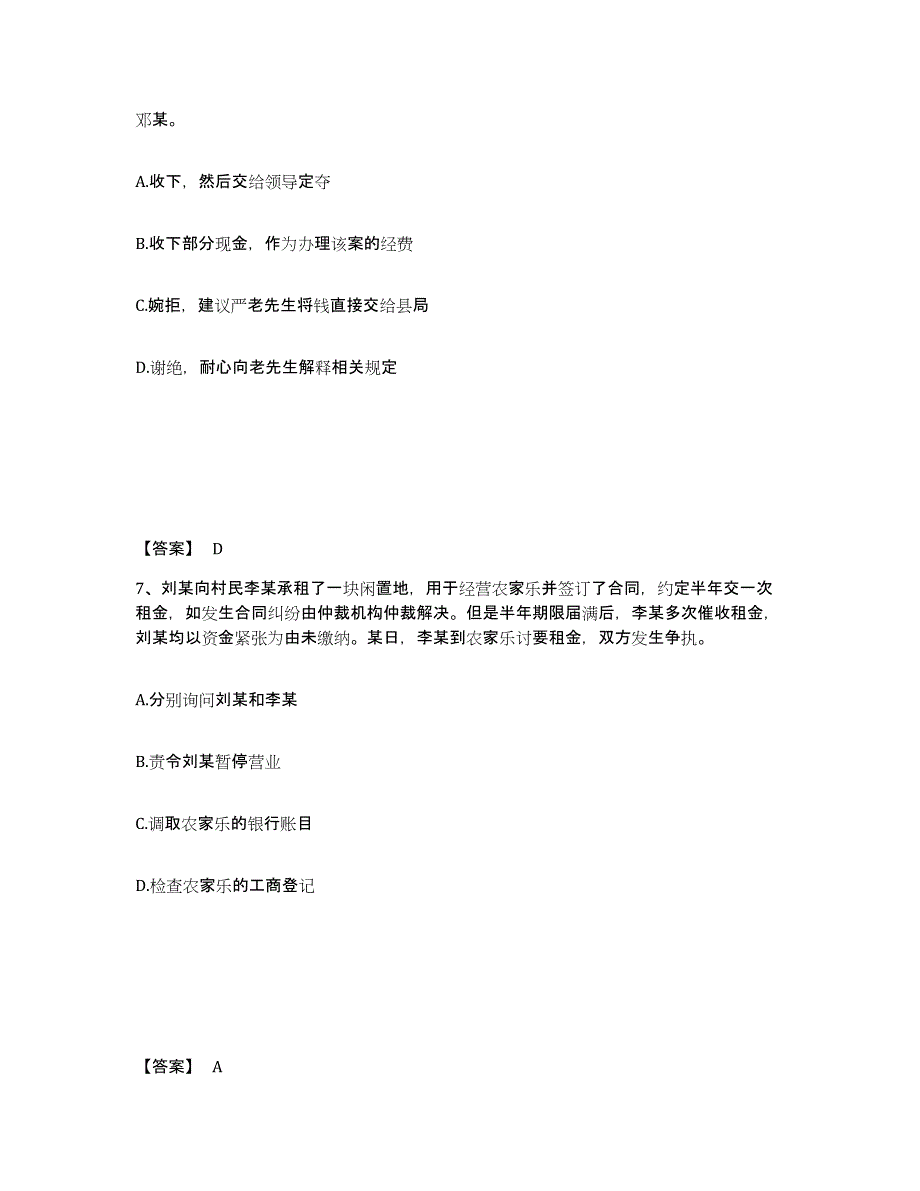 备考2025陕西省安康市平利县公安警务辅助人员招聘自我检测试卷A卷附答案_第4页