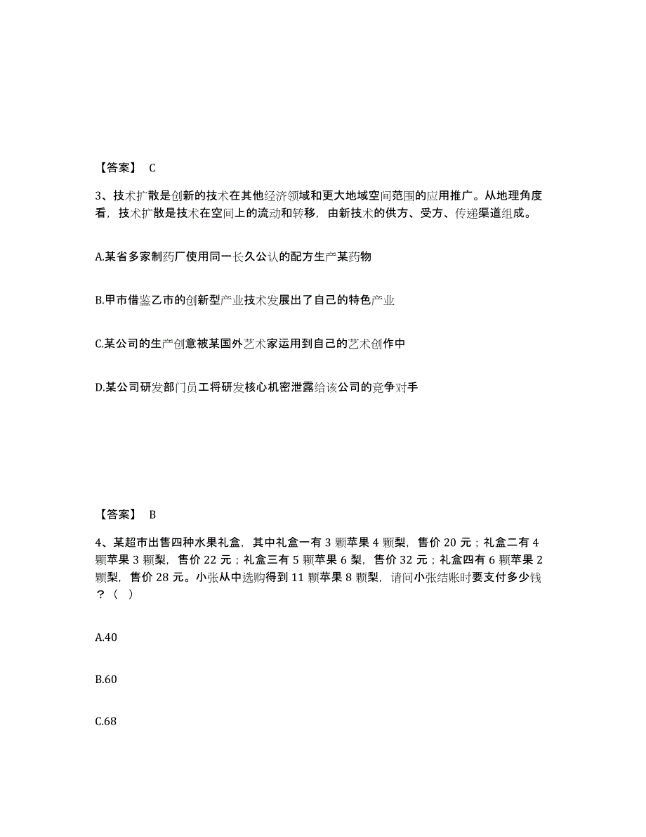 备考2025甘肃省陇南市公安警务辅助人员招聘全真模拟考试试卷A卷含答案_第2页