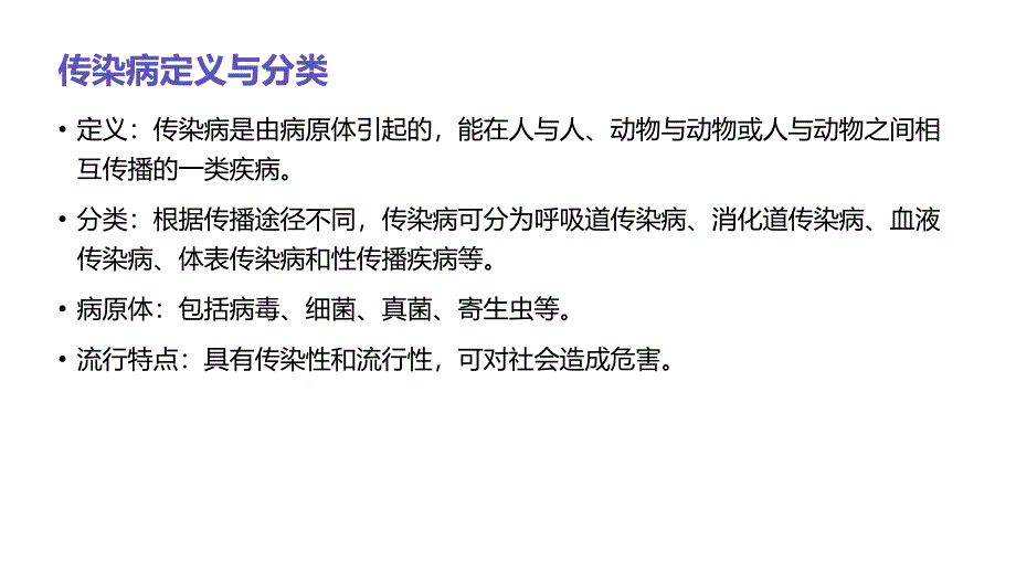 如何保护自己不被传染病感染？_第4页