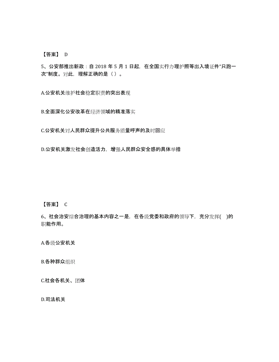 备考2025甘肃省临夏回族自治州东乡族自治县公安警务辅助人员招聘题库与答案_第3页