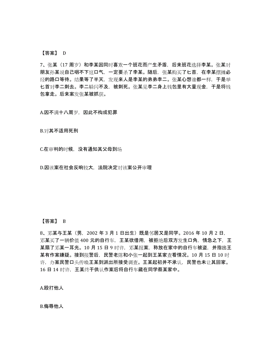 备考2025甘肃省临夏回族自治州东乡族自治县公安警务辅助人员招聘题库与答案_第4页