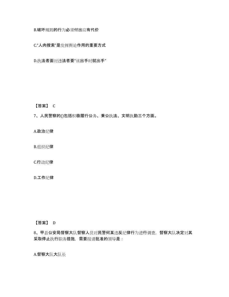 备考2025陕西省商洛市洛南县公安警务辅助人员招聘自我检测试卷A卷附答案_第4页