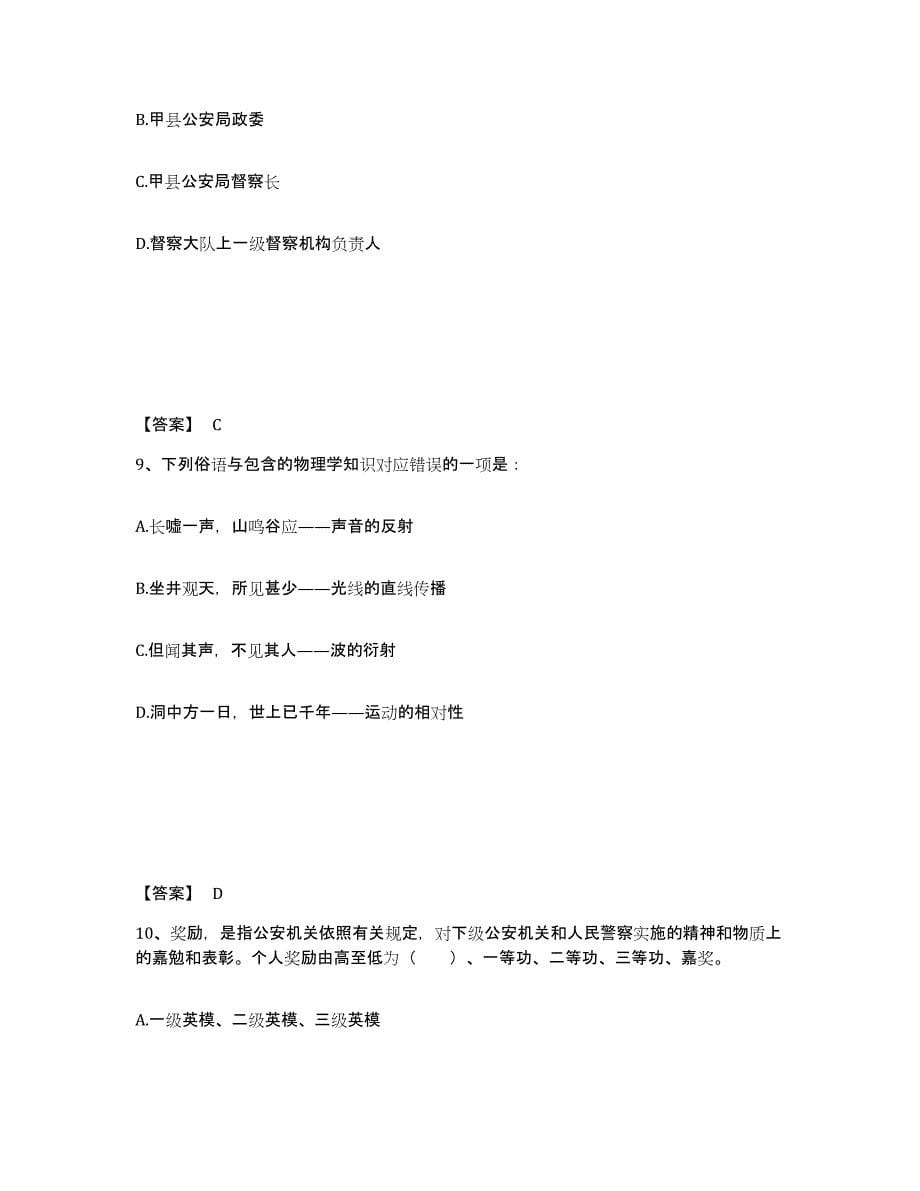 备考2025陕西省商洛市洛南县公安警务辅助人员招聘自我检测试卷A卷附答案_第5页