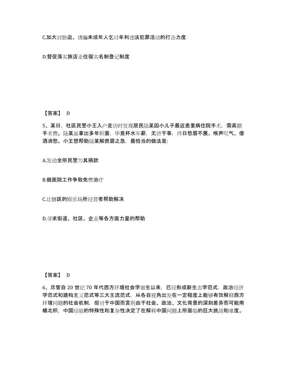 备考2025云南省怒江傈僳族自治州贡山独龙族怒族自治县公安警务辅助人员招聘过关检测试卷B卷附答案_第3页