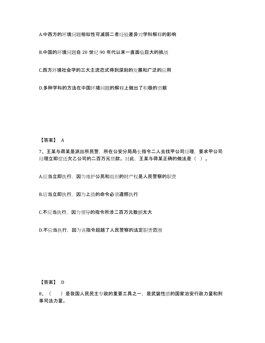 备考2025云南省怒江傈僳族自治州贡山独龙族怒族自治县公安警务辅助人员招聘过关检测试卷B卷附答案_第4页